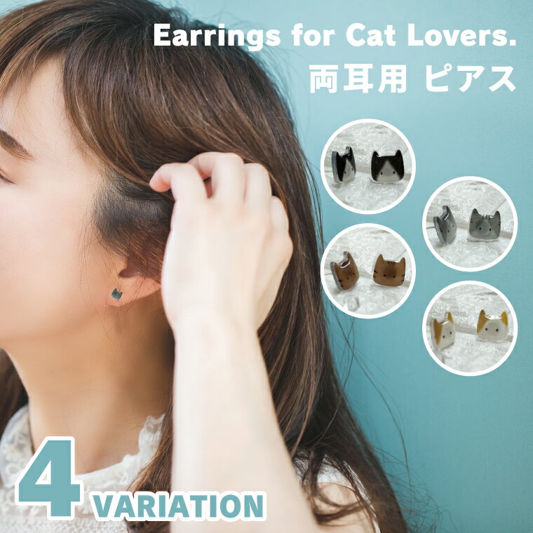 【海外生産】郵パケット ピアス ミニ 韓国雑貨 猫 W1×H1cm ネコ ねこ cat 動物 アニマル ペット シンプル おしゃれ かわいい kawaii 両耳...
