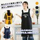 オリジナルエプロン 被るだけエプロン 名入れ ベーシック 選べる3種のデザイン 名前入り 紐も結ばなくエプロン 前掛け すぐ着れる かぶるだけ 80犬種シルエッ...