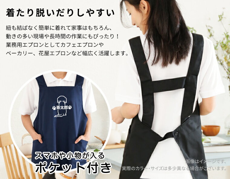 名入れ エプロン H型 オリジナル 被るだけ 保育士 かわいい プレゼント ベーシック 選べる3種のデザイン 名前入り 紐も結ばなく 前掛け すぐ着れる かぶるだけ 80犬種シルエット対応 ミックス犬 犬好き 誕生日 記念 ギフト 母の日 父の日 ペットショップ トリミング