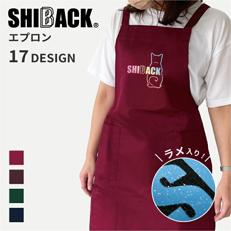 SHIBACK 柴犬 エプロン 選べる17種 デザイン ラメ入り 軽量 軽い オリジナル メン...