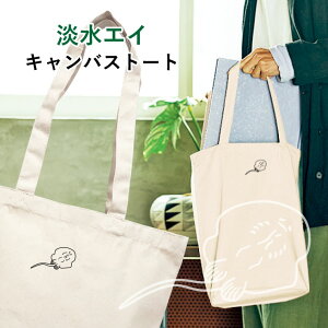 淡水エイ キャンバストート Mサイズ ワンポイント マイバッグ エコバッグ かばん 誕生日 プレゼント ギフトグッズ 布 かわいい おしゃれ アニマル 淡水魚 熱帯魚 魚 さかな サカナ 魚好き 魚グッズ 川の生き物 魚類 水辺 ペット【名入れ対象外】