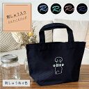 刺しゅう 犬 名前入り 刺繍 ミニペット 名入れ ネーム入り プレゼント ギフト 鞄 ミニトートバッグ お散歩バッグ 小さいかばん オリジナル 名入れギフト 犬...