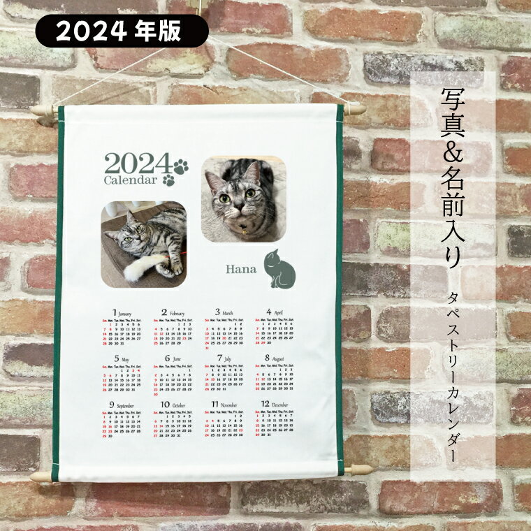 タペストリーカレンダー 2024年版 猫 壁付け カレンダー 写真入り ペット 名入れ ネーム入り オーダーメイド プレゼント ギフト 猫グッズ 猫雑貨 tape-2-kpr