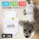 犬服 名入り クールタンクトップ 可愛い バーコード風 タンクトップ M L XL 2XL 3XL 犬 服 春夏 名入り 犬の服 ペット ギフト プレゼント お...