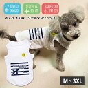 犬服 名入り クールタンクトップ 可愛い ボーダー タンクトップ M L XL 2XL 3XL 犬 服 春夏 名入り 犬の服 ペット ギフト プレゼント お出か...
