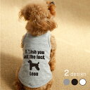 犬服 名入り 名入れ タンクトップ メッセージ S M L XL 2L 3L 4L 日本製 犬 服 春 夏 秋 冬 可愛い 小型犬 中型犬 大型犬 ドッグウェア...