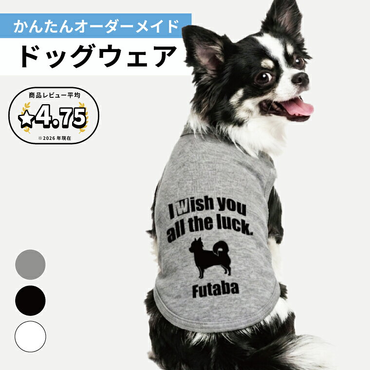 犬服 名入れ タンクトップ 日本製 誕生日 プレゼント 犬 服 綿100％ 春 夏 秋 冬 可愛い…