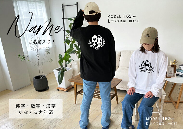 犬 お散歩ウェア オーナーウェア 飼い主ウェア 名前入り 名入れ 長袖Tシャツ エン...
