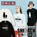 オリジナルTシャツ SHIBACK 柴犬 シバック 長袖Tシャツ 黒 ロンT 着やすい 部屋着 高校生 誕生日 プレゼント 男女兼用 ビッグTシャツ 大きいサイズ ロングTシャツ 長袖シャツ かわいい おしゃれ 犬グッズ 犬好き うちの子 ペット【名入れ対象外】(4)