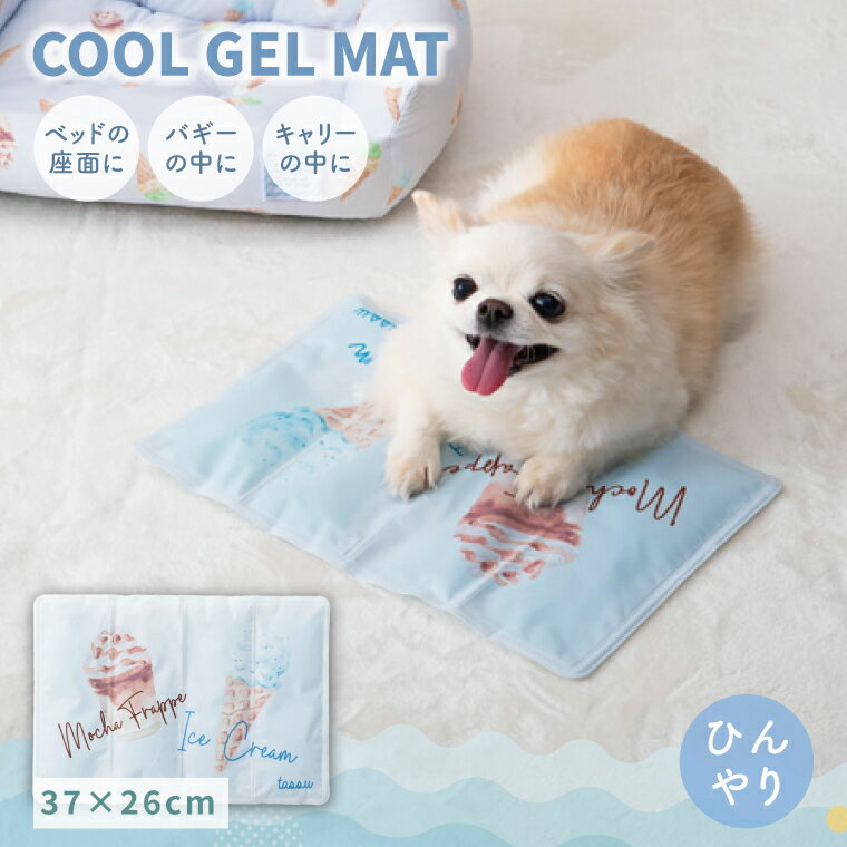 乐天商城 - 犬 猫 マット ひんやり ジェルマット 冷感 スイーツ 犬用 猫用 夏 クッション ベッド キャリーバッグ バギー ペットカート かわいい おしゃれ 室内 暑さ対策 cool アイス柄