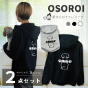 犬とペアルック 2点セット 犬の服 お揃い フーディー&ミドル ハイネック パーカー ジップパーカー 名入れ ベーシック 薄手 ドライ スウェット 80犬種対応...
