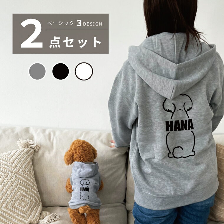 ペット犬と飼い主でお揃いの服を着たい！おしゃれでかわいいTシャツやトレーナーのおすすめ教えて下さい。