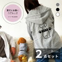 犬とペアルック 2点セット 犬の服 ペットとお揃い フーディー&ジップパーカー 厚手 裏起毛 名入れ ベーシック 80犬種シルエット対応 ミックス犬 ハーフ犬 ...