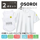 犬とペアルック 2点セット 犬の服 お揃い クールタンクトップ&半袖 ドライ Tシャツ 名入れ バーコード風 ドライ ペット うちの子 春 夏 誕生日 犬好き ...