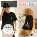 犬とペアルック 2点セット 犬飼い主ペアルック 犬服 男の子 女の子 名入れ ロゴ風 半袖ドライTシャツ&犬服 タンクトップ 犬とペアルック子供 ペット服 夏服...