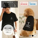 犬とペアルック 2点セット ロゴ風 名入れ 半袖ドライTシャツ＆犬服 タンクトップ ペット服 夏服 春服 ギフト プレゼント pairtank-07