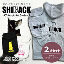 犬とペアルック 2点セット 犬の服 ペットとお揃い フーディー&厚手ジップパーカー SHIBACK 柴犬 シバック 秋冬 愛犬とお揃い リンクコーデ ギフト プ...