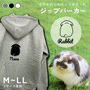 うさぎ ホーランドロップ シルエット 名入れ ジップパーカー 厚手 裏起毛 パーカー おしゃれ シンプル ペットグッズ ウサギ 兎 ギフト プレゼント トップス...