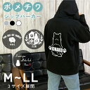 ポメチワ 名入れ ジップパーカー 厚手 裏起毛 M L LL グレー ブラック ホワイト オーナーパーカー オーダーメイド ペアルック リンクコーデ ミックス犬...