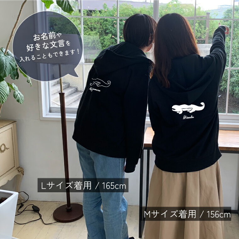 オオサンショウウオ シルエット 名入れ ジップパーカー 厚手 裏起毛 パーカー おしゃれ シンプル ペットグッズ ギフト プレゼント トップス オーダーメイド レディース メンズ 秋冬 服