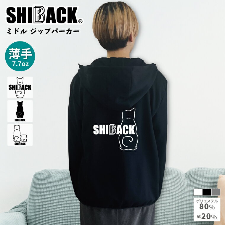 Rakuten - 柴犬 パーカー ジップパーカー ハイネック 薄手 ドライ スウェット SHIBACK メンズ レディース M L LL 春夏秋 柴犬グッズ 犬好き シバ お揃い ペアルック ギフト プレゼント 誕生日