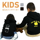 楽天ペットグッズならエブリーペットキッズ パーカー 名入れ ベーシック 子ども服 100～150 犬のシルエット 家族 名前入り キッズウェア ユニセックス おそろい 子どもの服 ギフト プレゼント