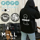 ダップー 名入れ 厚手 裏起毛 ジップパーカー M L LL グレー ブラック ホワイト オーナーパーカー オーダーメイド ペアルック リンクコーデ ミックス犬 ハーフ犬