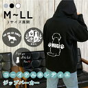 コーイケルホンディエ 名入れ 厚手 裏起毛 ジップパーカー M L LL グレー ブラック ホワイト オーナーパーカー オーダーメイド ペアルック リンクコーデ