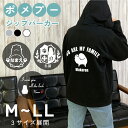 ポメプー 名入れ ジップパーカー 厚手 裏起毛 M L LL グレー ブラック ホワイト オーナーパーカー オーダーメイド ペアルック リンクコーデ ミックス犬...
