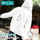 オリジナルパーカー しまえなが シマエナガ ジップパーカー 白 秋冬服 厚手 裏起毛 着やすい 部屋着 高校生 誕生日 プレゼント 男女兼用 かわいい おしゃれ...