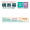 【デザイン自由】オーダーメイド 横断幕 1m20cm×6m30cm ペットショップ ペットホテル 屋外対応 店舗 カフェ ウサギ 爬虫類 動物 アニマル 犬 猫...