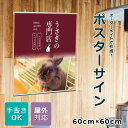 【デザイン自由】オーダーメイド ポスターサイン 60cm×60cm ペットショップ ペットホテル 屋外対応 店舗 カフェ ウサギ 爬虫類 動物 アニマル 犬 猫...