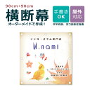 【デザイン自由】オーダーメイド 横断幕 90cm×90cm ペットショップ ペットホテル 屋外対応 店舗 カフェ ウサギ 爬虫類 動物 アニマル 犬 猫 鳥 宣...