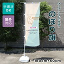 【デザイン自由】オーダーメイド のぼり 180cm×60cm オリジナルデザイン ペットショップ ペットホテル 屋外対応 店舗 カフェ ウサギ 爬虫類 アニマル...