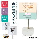 【デザイン自由】オーダーメイド まかせなサインCタイプ 両面広告 高さ70cm 当店オリジナル 40cm×40cm オリジナルデザイン ペットショップ ペットホ...