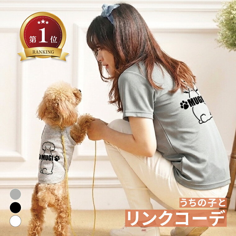 楽天市場】ペアルック Tシャツ（ペット・ペットグッズ）の通販