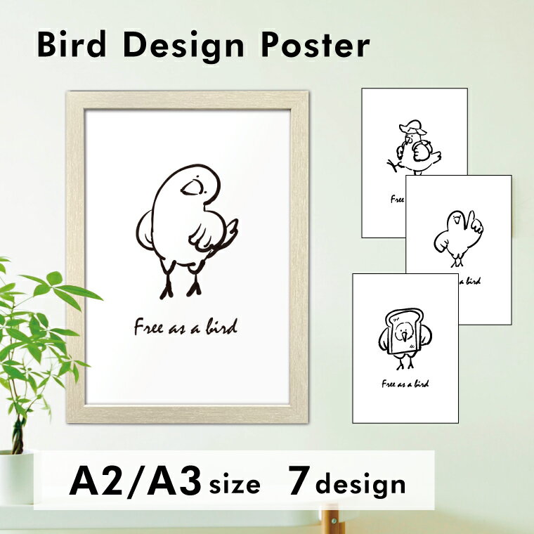鳥デザインポスター A3 A2 飾れる 誕生日 プレゼント ギフトグッズ かわいい おしゃれ アニマル 小鳥 鳥好きギフト 小鳥グッズ 鳥グッズ ペット 【名入れ対象外】