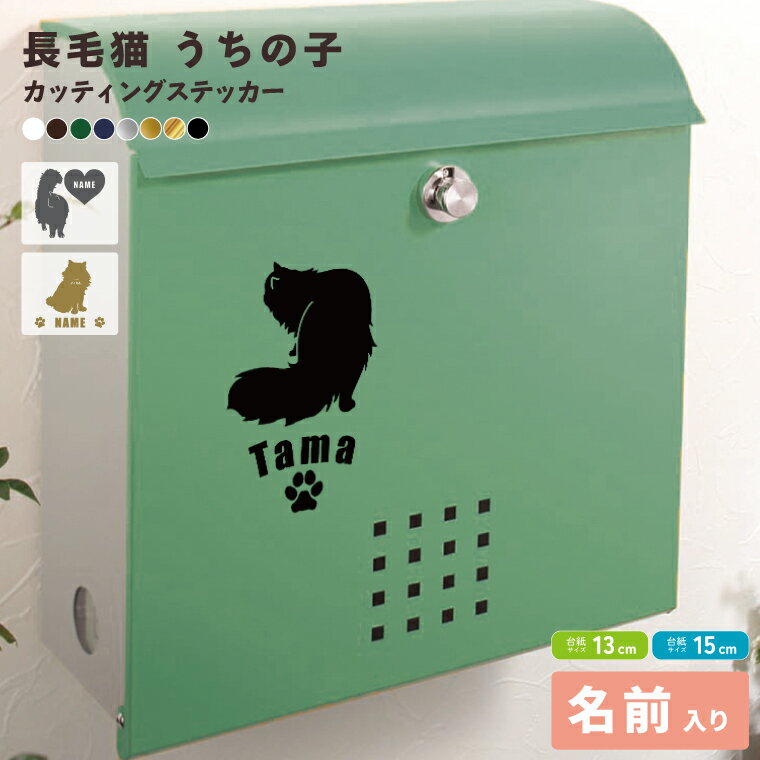送料無料 車 ステッカー 転写 シール 名入れ 長毛猫シルエット 13cm・15cm 猫ステッカー ギフト プレゼント ペット 車用 キズ隠し 傷隠し