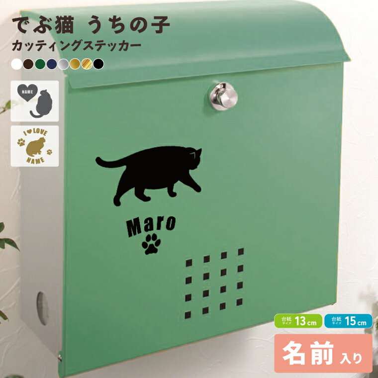 送料無料 車 シール ステッカー 名入れ でぶ猫シルエット 13cm・15cm 猫 転写シール ギフト プレゼント ペット 車用 キズ隠し 傷隠し