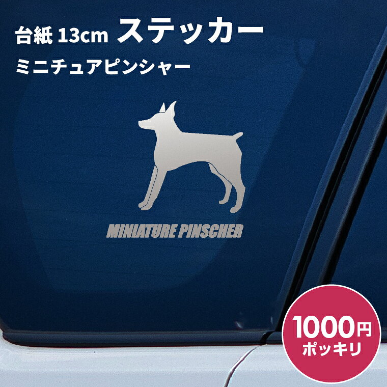 日本製 屋外用・防水◎ 3M・タックペイント等、屋外広告に利用するステッカーを使用 対候年数3年〜8年（カラーにより異なります。） 台紙サイズ 13cm×13cm ※ご注意 【カッティングステッカーは生ものです！】 長期間保管すると寒暖差や湿気などでステッカーが剥離紙から剥がれにくくなることがあります。 到着しましたらできるだけ速やかにお貼りください。 ● 車などに貼る場合は貼った後、定着するまで1日程かかりますのでこの間は洗車はおさけください。 ● 凹凸面、ザラザラ面には貼付できません。 ● 日焼けによる跡が残る場合がございます。 ● 車に貼る場合は安全運転の妨げになる場所には絶対に貼らないでください。 ● お子様が口に入れたりして遊ばないようご注意下さい。 ● ご利用後の白い裏紙は転ぶ原因にもなりますのでご注意ください。 ● ご使用後の剥離紙はシリコーン処理が施されていますので滑りやすいため転倒などにご注意下さい。 商品にも貼り方説明を同封しております。 ※ご使用のディスプレイや閲覧環境などによって明るさや色彩などが現物と異なってみえる場合がございます、予めご了承ください。 ドッグ 犬 イヌ dog 犬雑貨 犬グッズ 犬派 犬好き 愛犬 犬柄 SNS 10代 20代 30代 40代 50 代 60代 お祝い プレゼント ギフト 贈り物 Gift ちょこっとギフト 贈りもの 贈呈品 ギフトグッズ 誕生日 バースデー 誕生日プレゼント 内祝い 出産祝い 出産内祝い 結婚祝い 結婚内祝い 開店祝い 周年祝い 成人祝い 卒業 祝い 入学祝い 就職祝い 昇進 転勤 送別 定年退職 永年勤続 結婚記念 周年記念 成人式 勤続記念 紙婚式 藁婚式 綿婚式 革婚式 3周年 花婚式 4周年 木婚式 鉄婚式 銅婚式 ゴム婚式 陶器婚式 錫婚式 アルミ婚式 鋼 鉄婚式 絹婚式 亜麻婚式 レース婚式 象牙婚式 水晶婚式 磁器婚式 銀婚式 真珠婚式 珊瑚婚式 翡翠婚式 ルビ−婚式 サファイア婚式 金婚式 エメラルド婚式 ダイヤモンド婚式 プラチナ婚式 長寿祝い 60歳 還暦 70 歳 古希 77歳 喜寿 80歳 傘寿 米寿 88歳 卒寿 90歳 白寿 百寿 茶寿 108歳 皇寿 大還暦 季節 春夏秋冬 お正月 新年 バレンタインデー バレンタインデイ ホワイトデー ホワイトデイ 母の日 父の日 こどもの日 子 どもの日 端午の節句 お中元 敬老の日 勤労感謝 クリスマス Xmas 男の子 男性 メンズ めんず 彼氏 夫 旦那 父 パパ お父さん おとうさん 義父 お義父さん 義理の父 義理父 おじいちゃん お爺ちゃん 祖父 女の子 女 性 レディース レディス レデイースれでぃーす 彼女 妻 母 ママ お母さん おかあさん お義母さん 義理の母 義理母 義母 おばあちゃん お婆ちゃん 祖母 兄弟 姉妹 姉弟 兄妹 いとこ 従兄弟 従姉妹 友だち 友達 上司 部活 先輩 後輩 クラブ 子ども 子供