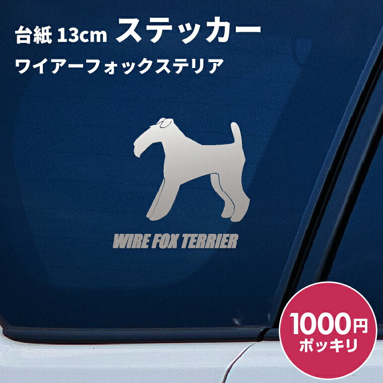 楽天市場】ワイヤーフォックステリア（オーナーズグッズ｜犬用品