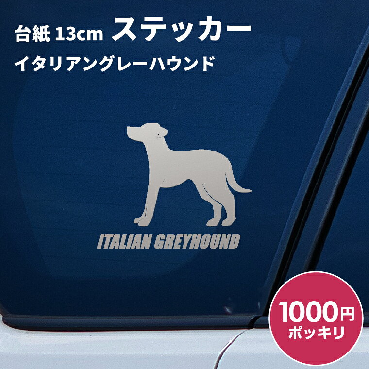 楽天市場】イタリアングレーハウンド（オーナーズグッズ｜犬用品