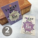 【アウトレット商品】蒔絵シール I LOVE CAT スマートフォン デコシール アウトレット makie-pet01【名入れ対象外】