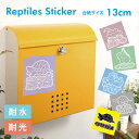 爬虫類ステッカー ステッカー シール 13cm×13cm 爬虫類グッズ 爬虫類好き 爬虫類誕生日 プレゼント ギフトグッズ かわいい おしゃれ アニマル PC ゲーム機 タブレット 車 車ステッカー キャリーケース スーツケース うちの子【名入れ対象外】(3)