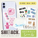 メール便 オリジナルステッカー SHIBACK 柴犬 セルフカットタイプ 選べる16種 誕生日 プレゼント ギフト かわいい おしゃれ アニマル 柴犬グッズ シ...