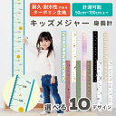 キッズメジャー 身長計 身長測定 子ども 成長記録 W12×H130cm 子供用 壁貼り ターポリン おしゃれ 可愛い かわいい 耐久性 防水 水拭きできる 洗...