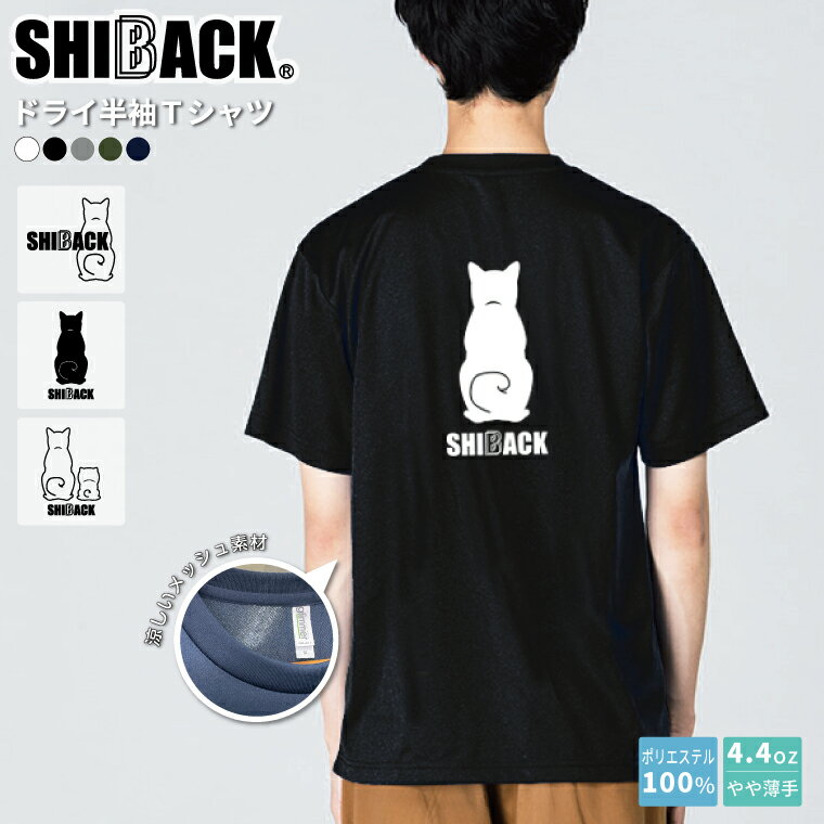 Rakuten - 柴犬 SHIBACK オリジナルTシャツ 半袖Tシャツ 選べる6種 デザイン UVカット 着やすい 部屋着 高校生 誕生日 プレゼント 男女兼用 かわいい おしゃれ 母の日 父の日 シバ 犬グッズ 犬雑貨 犬好き
