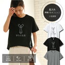 ネクタイ 名入れ 半袖ドライTシャツ 春夏 ギフト プレゼント オーダーメイド ペアルック リンクコーデ