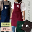 2点セット ペアルック エプロン 名入れ イカ タコ ギフトセット ペア ペアギフト お揃い 友達 ギフト 誕生日プレゼント レディース メンズ 夫婦 お揃い おそろい 前掛け 結婚祝い 新婚 プレゼント キッチン用品 誕生日 恋人 カップル 彼氏 彼女 母の日 父の日 いか たこ