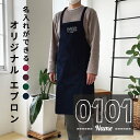 名入れ エプロン 数字入り メンズ 男性 レディース 女性 名前入り プレゼント ギフト 写真 誕生日 孫 かわいい オリジナル おしゃれ 母の日 ギフト 父の日 保育士 敬老の日 料理好き 新婚 同棲 キッチン用品 ワイン ネイビー 赤 紺 30代 40代 50代 60代 還暦祝 料理教室
